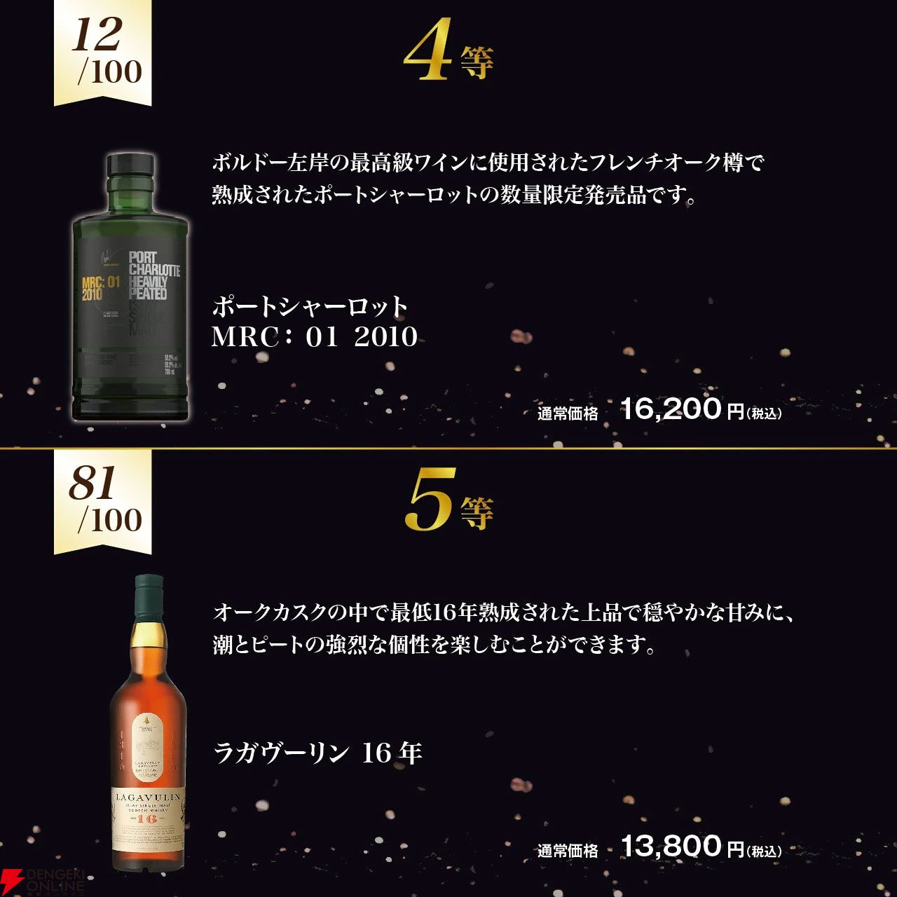 アードベッグ25年、ラフロイグ12年ダグラスレイン、カリラ16年G＆M、オクトモア 15.2・15.1など当たる『アイラ限定スモーキーウイスキーくじ』が販売中
