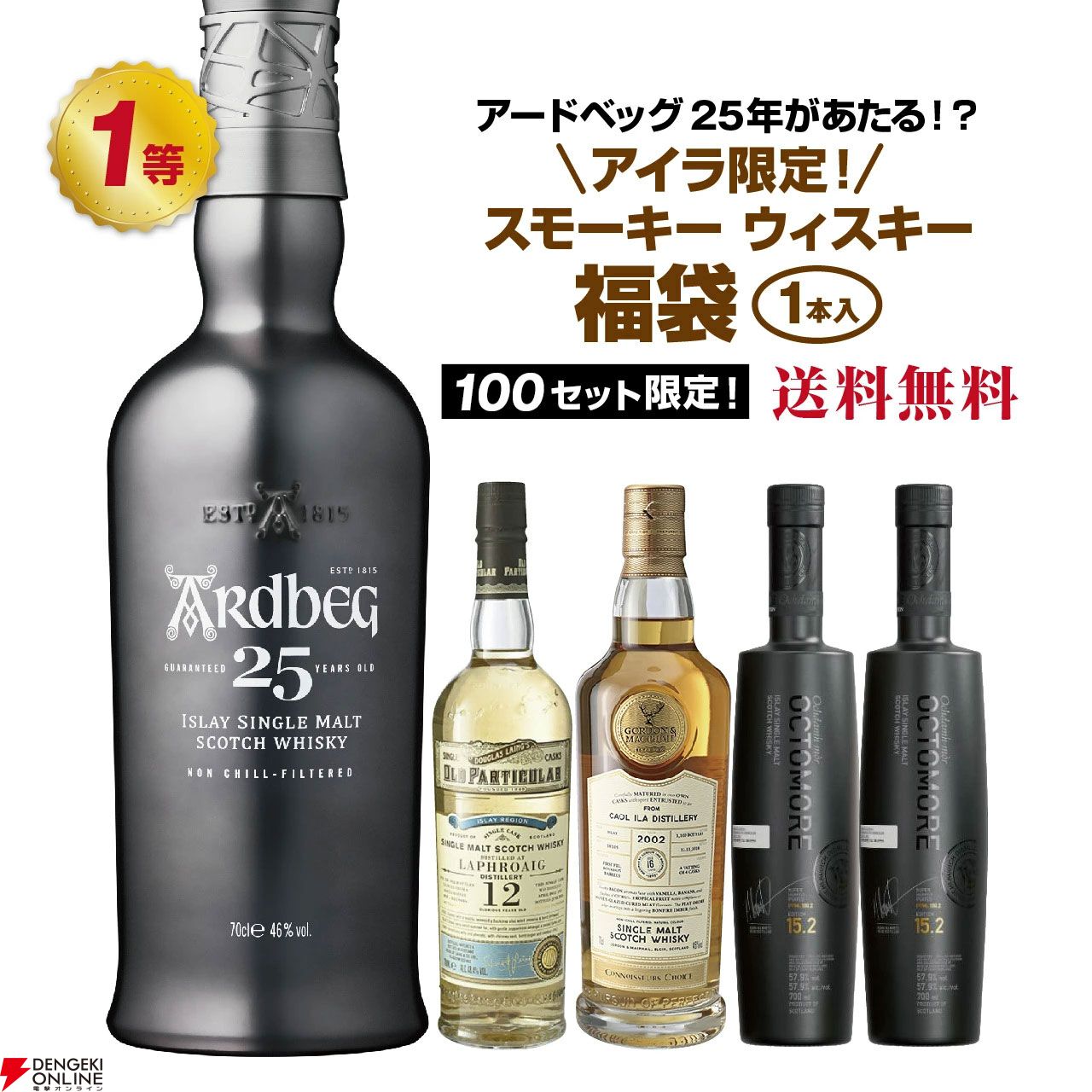アードベッグ25年、ラフロイグ12年ダグラスレイン、カリラ16年