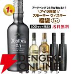 アードベッグ25年、ラフロイグ12年ダグラスレイン、カリラ16年G＆M、オクトモア 15.2・15.1など当たる『アイラ限定スモーキーウイスキーくじ』が販売中