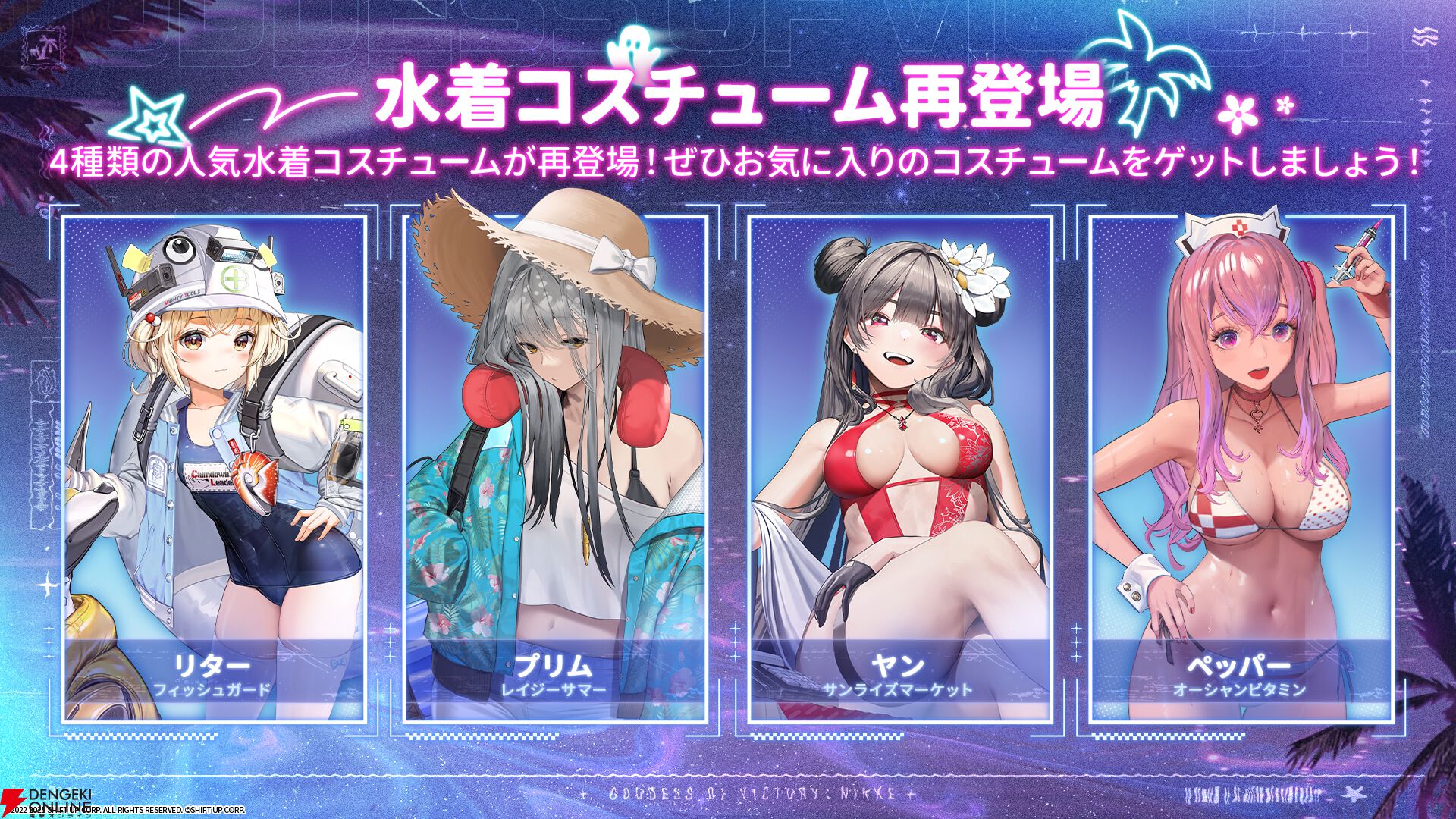 NIKKE』夏記念SP放送まとめ。水着ドロシー＆水着エレグが参戦。ラピ