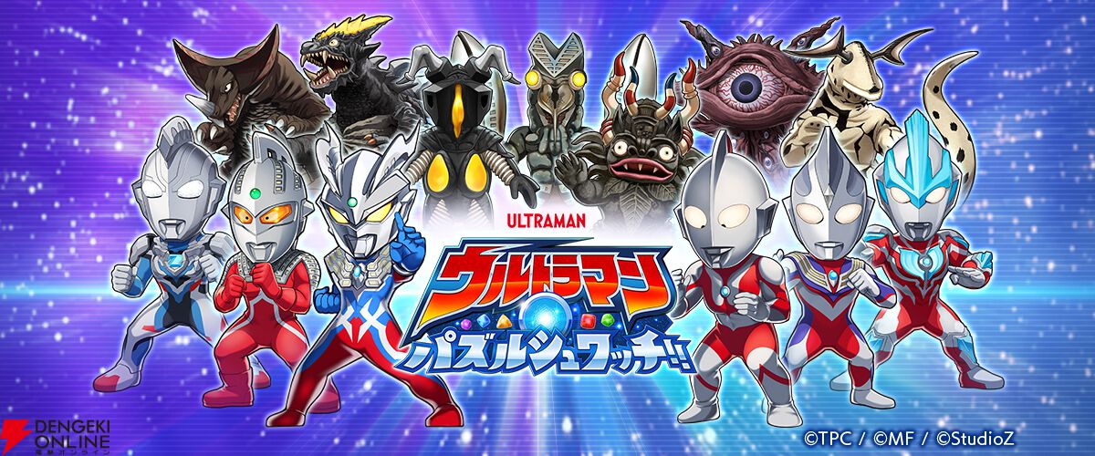 『ウルトラマン パズルシュワッチ!!』