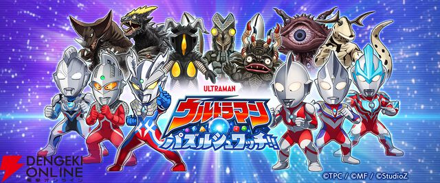 『ウルトラマン パズルシュワッチ!!』