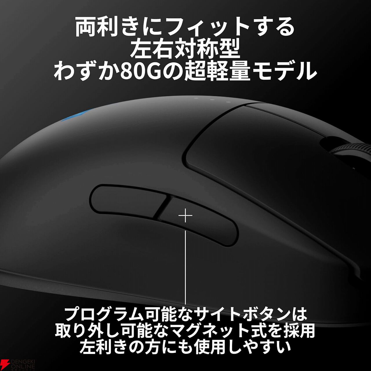 ロジクール》のワイヤレスゲーミングマウス『Logicool G PRO 2