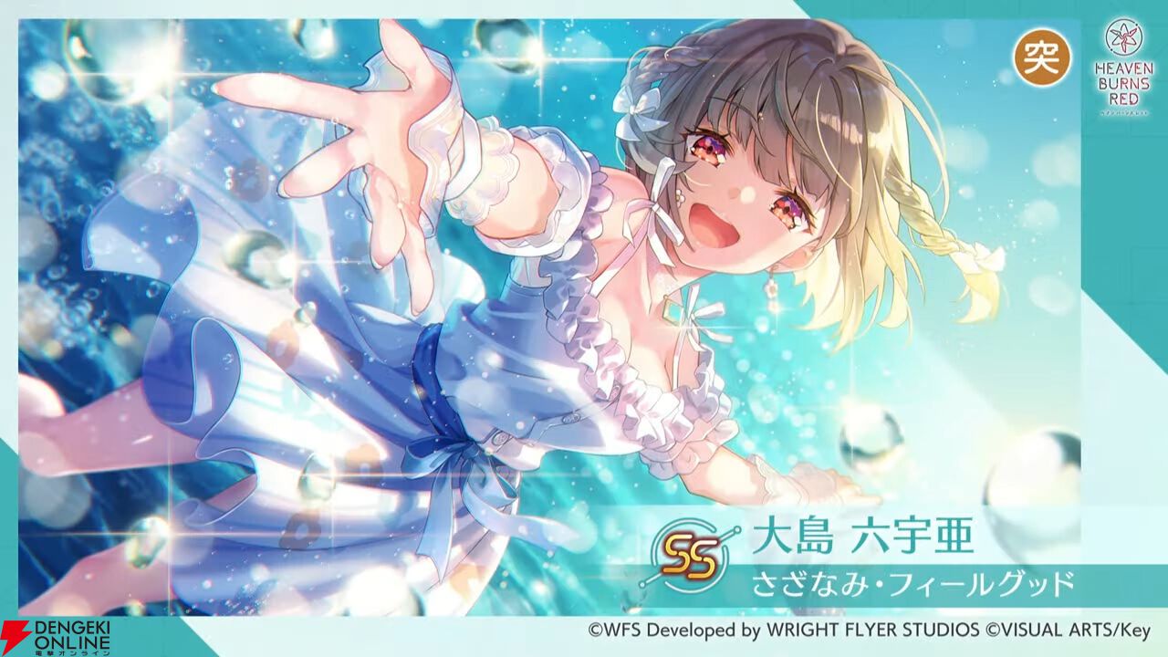 ヘブバン』二以奈と六宇亜の大島家姉妹が清涼感あふれる姿で新