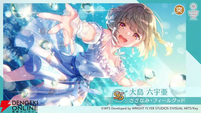 『ヘブバン』二以奈と六宇亜の大島家姉妹が清涼感あふれる姿で新登場。2人の持ち味をしっかり生かしたスキル演出も見どころ【7/10新情報まとめ】