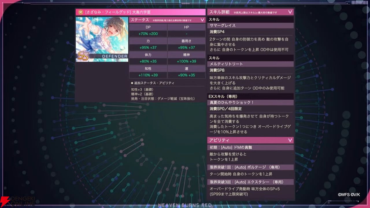 『ヘブバン』二以奈と六宇亜の大島家姉妹が清涼感あふれる姿で新登場。2人の持ち味をしっかり生かしたスキル演出も見どころ【7/10新情報まとめ】