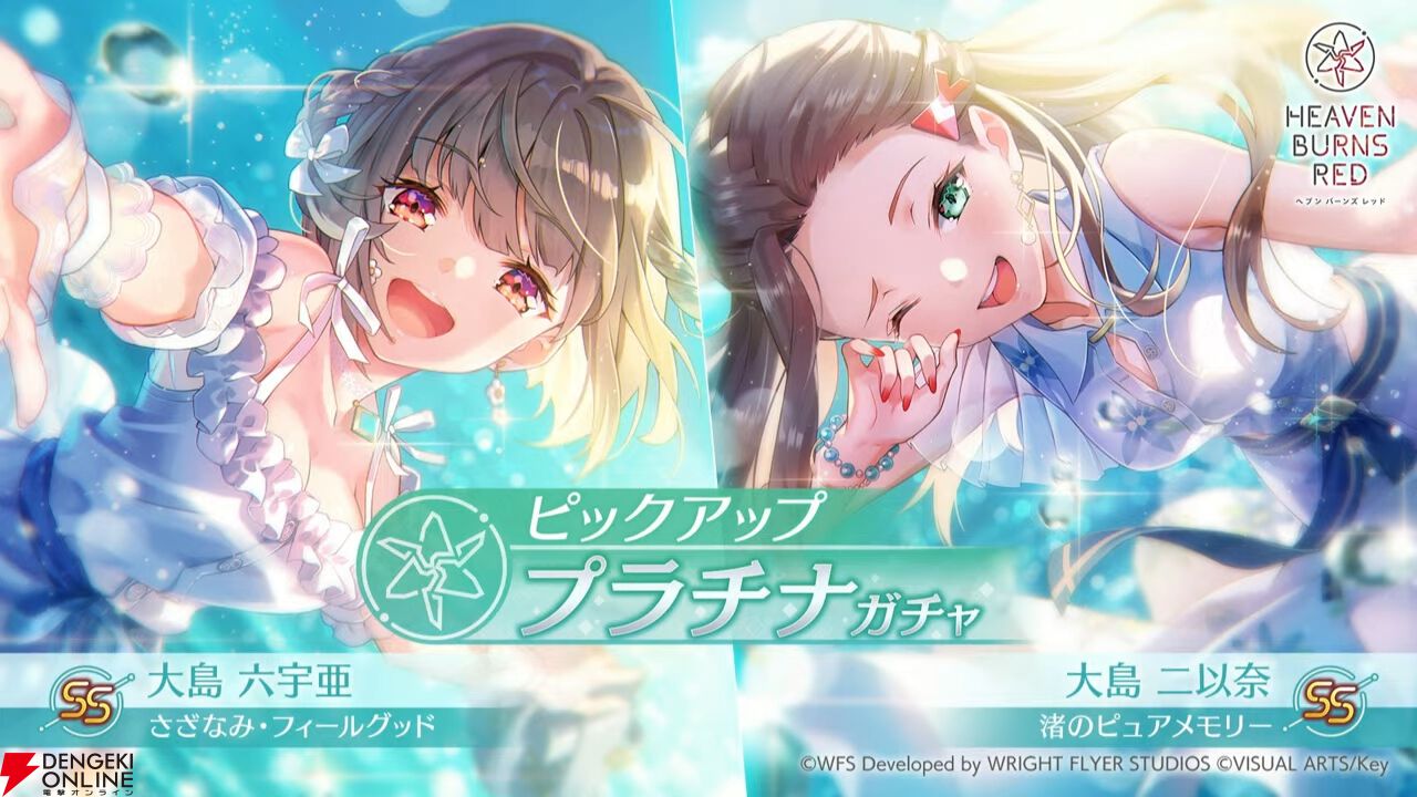『ヘブバン』二以奈と六宇亜の大島家姉妹が清涼感あふれる姿で新登場。2人の持ち味をしっかり生かしたスキル演出も見どころ【7/10新情報まとめ】