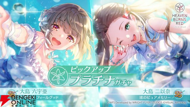 『ヘブバン』二以奈と六宇亜の大島家姉妹が清涼感あふれる姿で新登場。2人の持ち味をしっかり生かしたスキル演出も見どころ【7/10新情報まとめ】