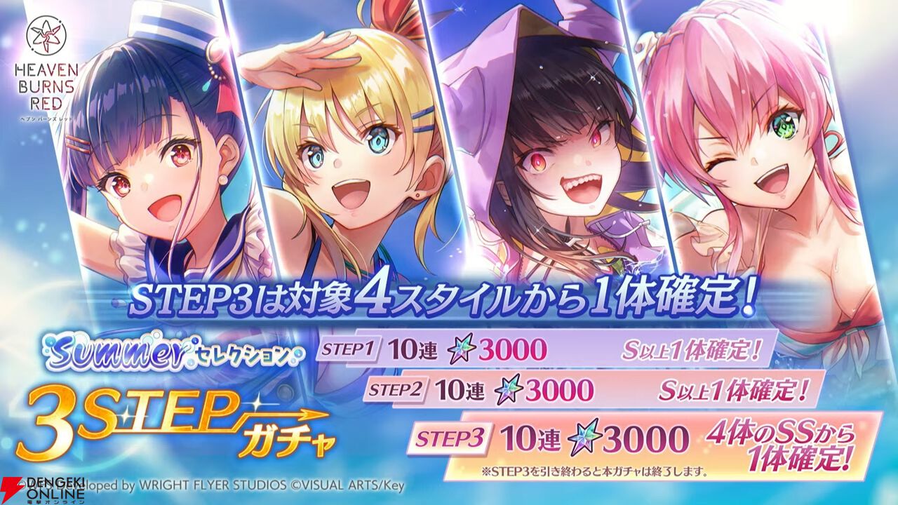 『ヘブバン』二以奈と六宇亜の大島家姉妹が清涼感あふれる姿で新登場。2人の持ち味をしっかり生かしたスキル演出も見どころ【7/10新情報まとめ】
