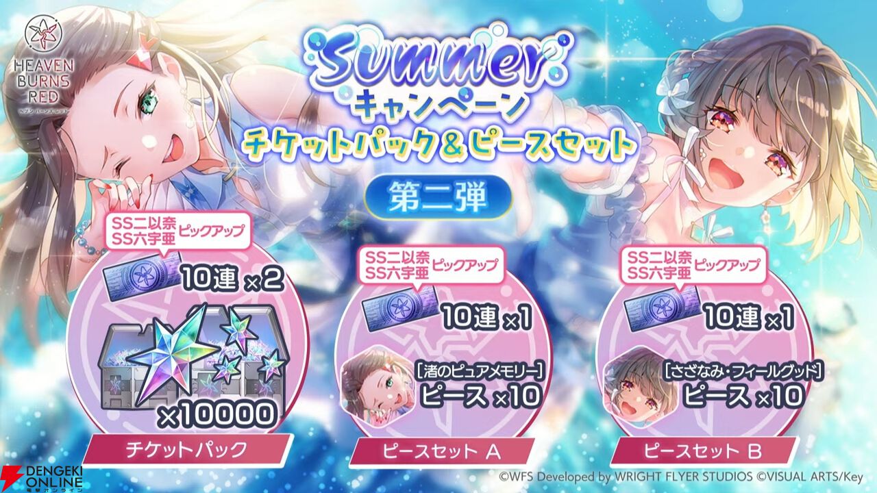 『ヘブバン』二以奈と六宇亜の大島家姉妹が清涼感あふれる姿で新登場。2人の持ち味をしっかり生かしたスキル演出も見どころ【7/10新情報まとめ】