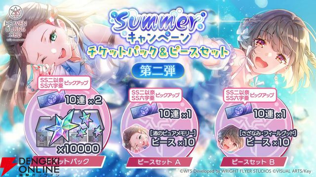 『ヘブバン』二以奈と六宇亜の大島家姉妹が清涼感あふれる姿で新登場。2人の持ち味をしっかり生かしたスキル演出も見どころ【7/10新情報まとめ】