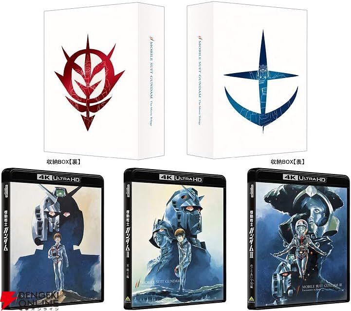 劇場版『機動戦士ガンダム』三部作の4KリマスターBOX（特装限定