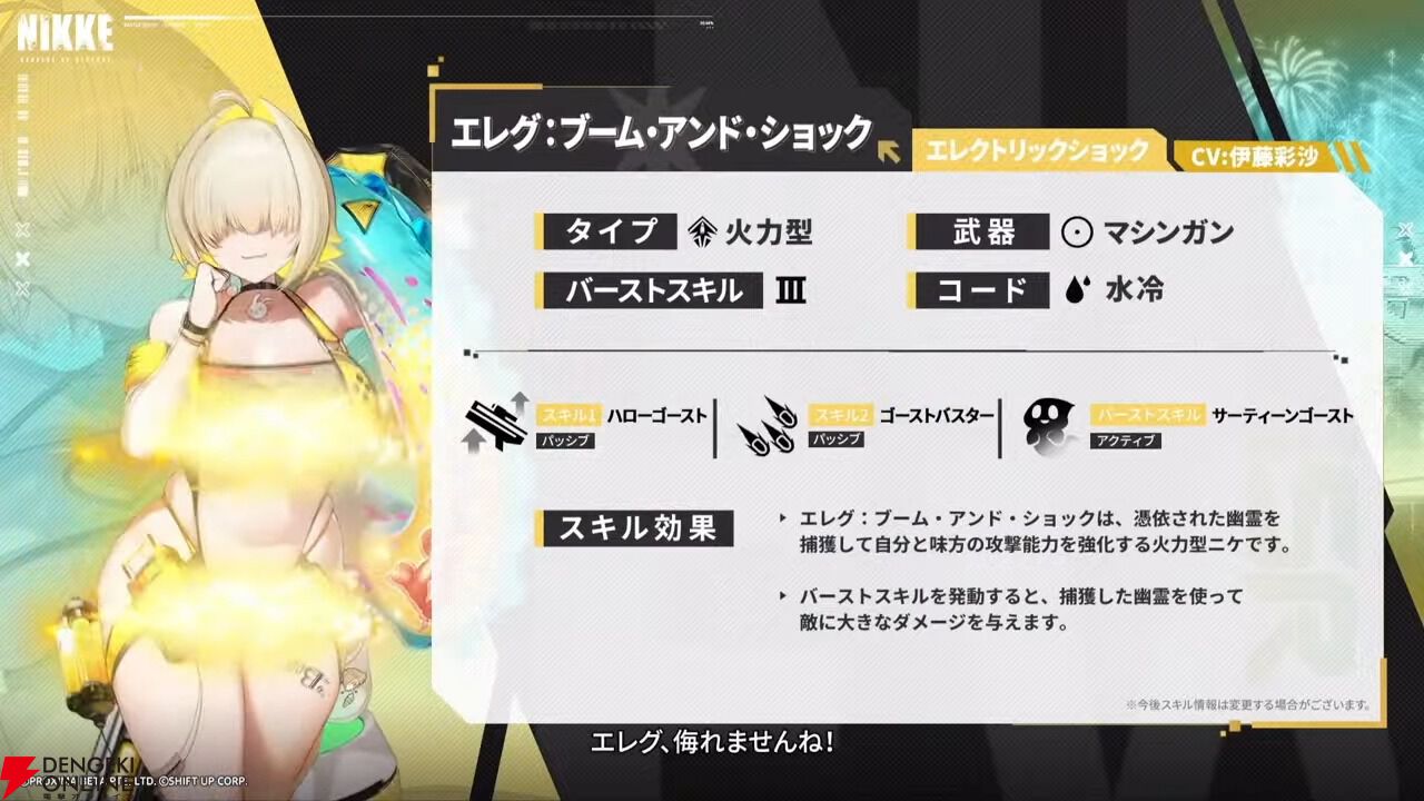 NIKKE』水着エレグ（エレグ：ブーム・アンド・ショック）登場【勝利の