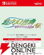 『悠久幻想曲リバイバル』Amazonプライムデー限定でオリジナル移植版『悠久幻想曲』DLコードが特典に同梱。特装版にはリニューアル版『アンサンブル』なども