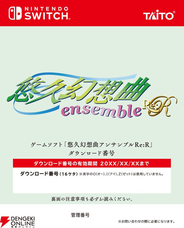 『悠久幻想曲リバイバル』Amazonプライムデー限定でオリジナル移植版『悠久幻想曲』DLコードが特典に同梱。特装版にはリニューアル版『アンサンブル』なども