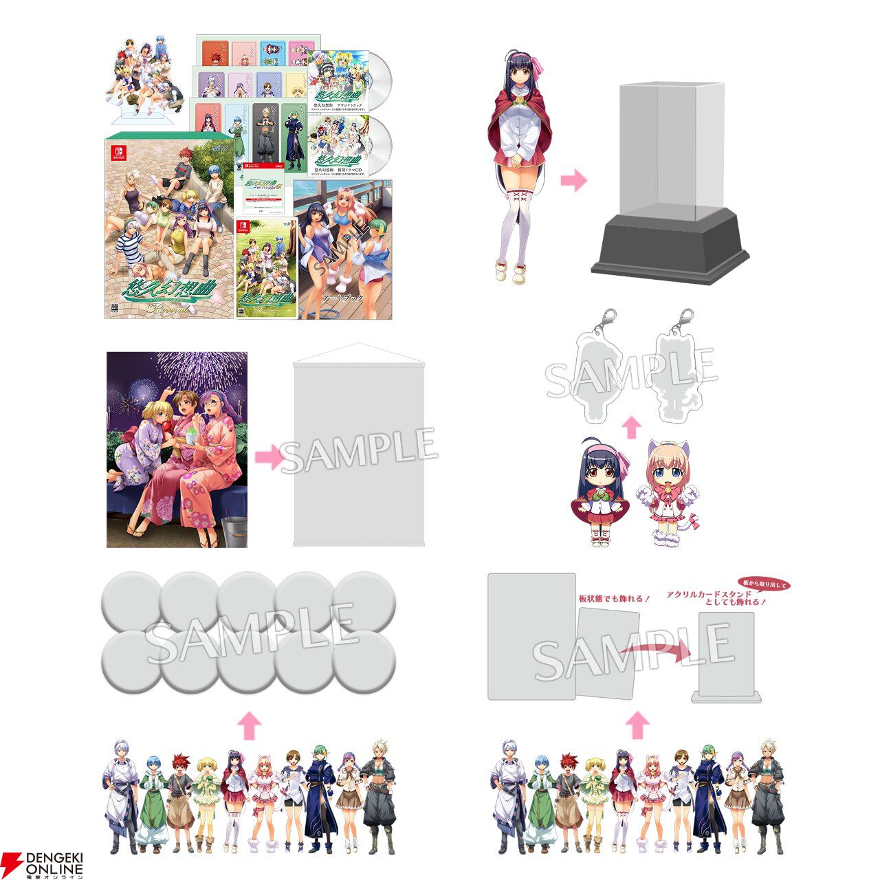 悠久幻想曲リバイバル』予約開始。Amazonプライムデー限定でオリジナル