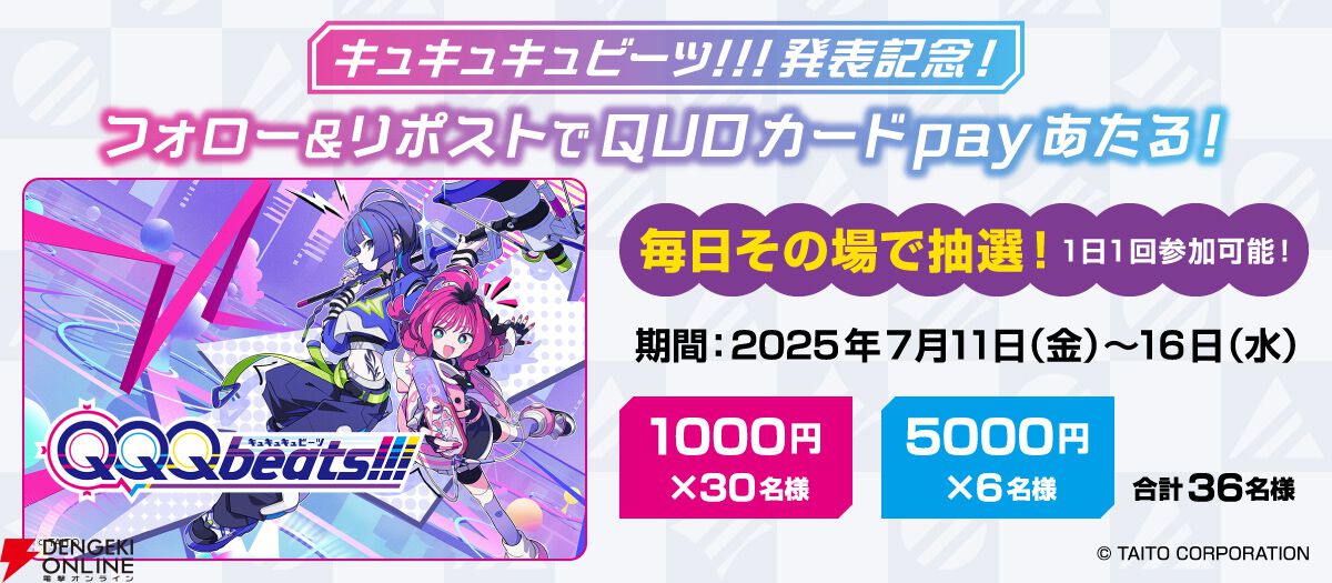 きゅきゅ 画像ギャラリー No.003 | タイトーの新作リズムパズルゲーム「QQQbeats