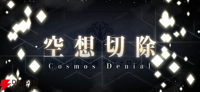 『FGO』第2部終章やグランドグラフシステムが気になったので、5年振りに復帰したら超快適になっていました
