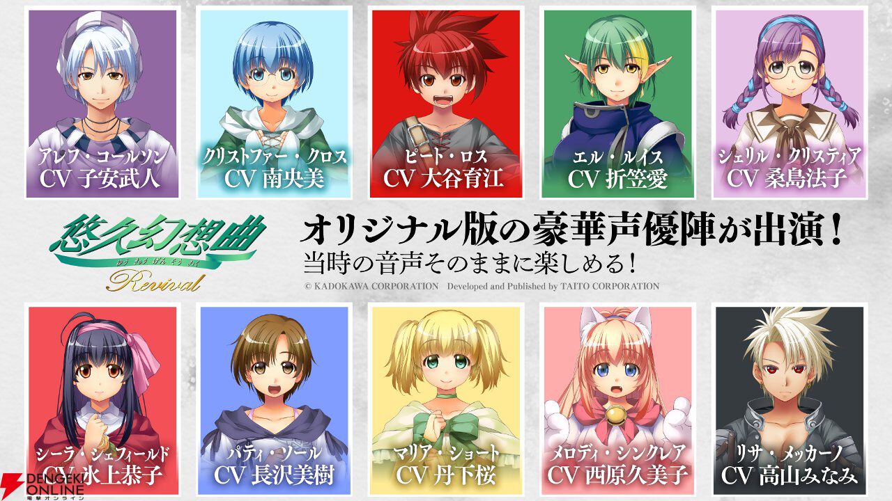 『悠久幻想曲リバイバル』畑亜貴がOP＆ED主題歌を新たに書き下ろし！ キャラボイスは氷上恭子、子安武人らが担当し、当時の音声そのままに楽しめる