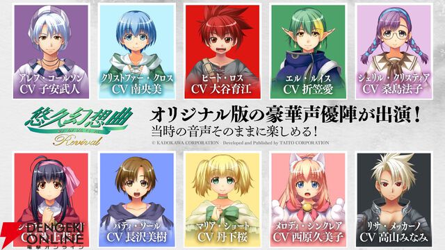 『悠久幻想曲リバイバル』畑亜貴がOP＆ED主題歌を新たに書き下ろし！ キャラボイスは氷上恭子、子安武人らが担当し、当時の音声そのままに楽しめる