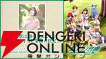 『悠久幻想曲リバイバル』畑亜貴がOP＆ED主題歌を新たに書き下ろし！ キャラボイスは氷上恭子、子安武人らが担当し、当時の音声そのままに楽しめる