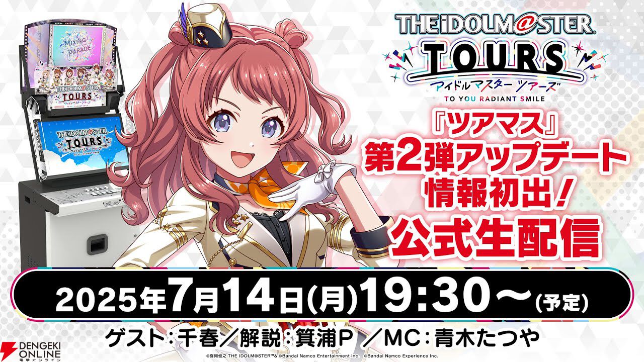 アイドルマスター ツアーズ』第2弾アップデート情報が公開される生放送