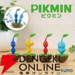 『ピクミン』ゆらゆら揺れる姿がかわいいフィギュアが再登場。赤、黄、青、氷の全4種を並べて一斉に揺らしてみたい