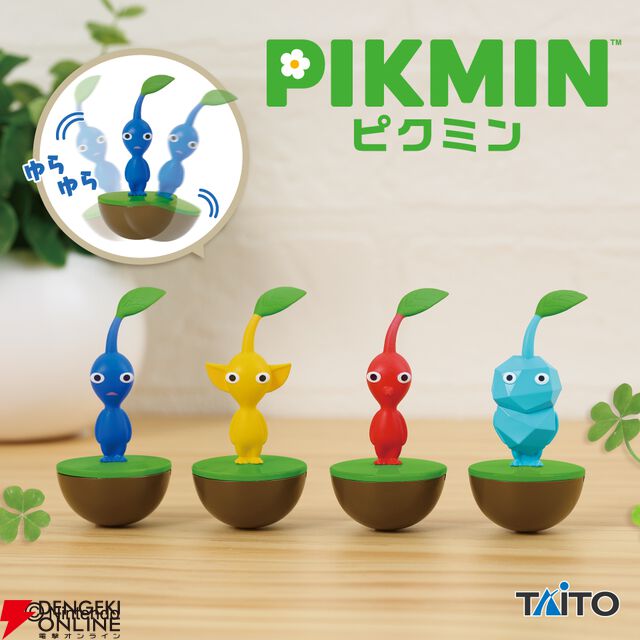 『ピクミン』ゆらゆら揺れる姿がかわいいフィギュアが再登場。赤、黄、青、氷の全4種を並べて一斉に揺らしてみたい