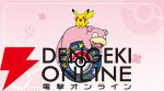 ポケモンセンターカガワ