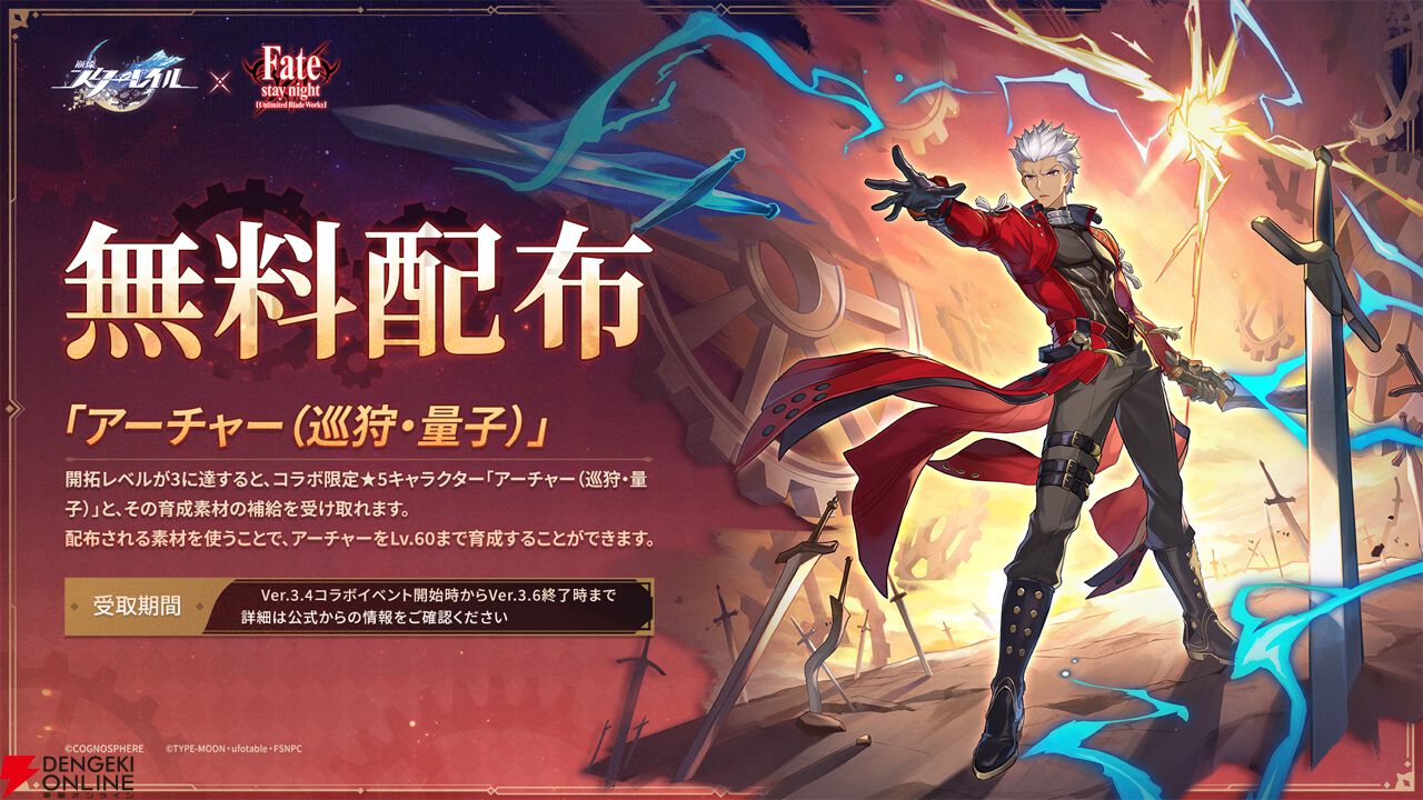 崩壊：スターレイル』と『Be Coffee』のコラボキャンペーンが