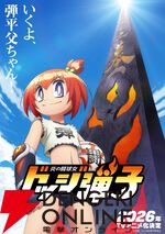 「いくよ、弾平父ちゃん！」伝説のドッジボール漫画『ドッジ弾平』の続編『ドッジ弾子』が2026年にアニメ化。72時間限定の漫画全話無料公開もスタート