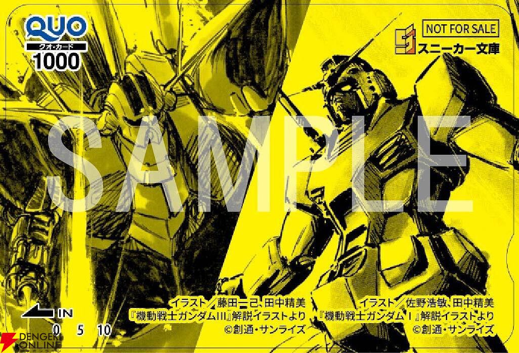 期間限定】『機動戦士ガンダム』ノベライズ作品が30％オフで