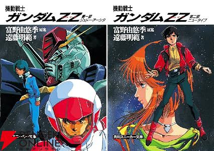 期間限定】『機動戦士ガンダム』ノベライズ作品が30％オフで