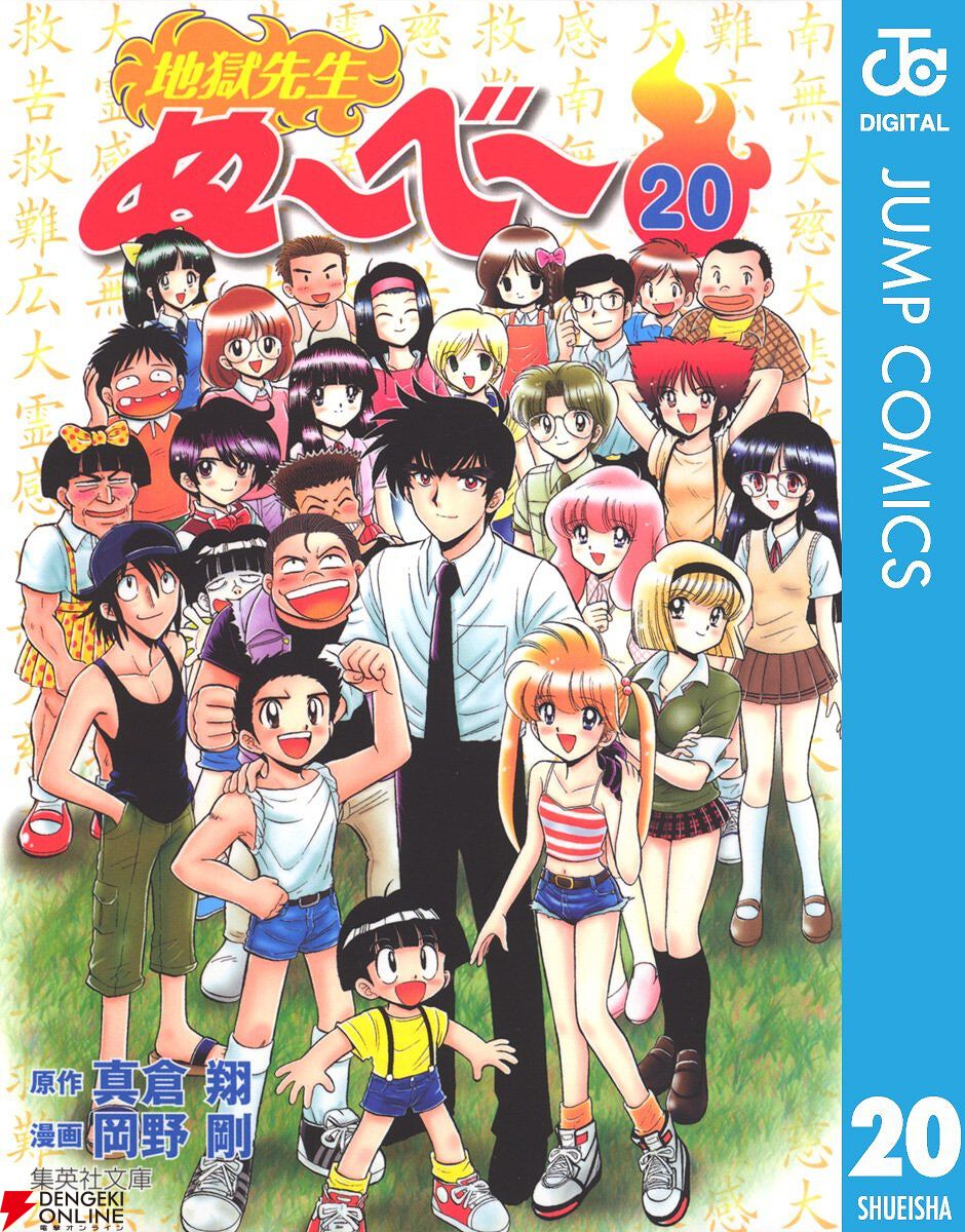 破格の77円】『地獄先生ぬ～べ～』漫画全20巻が77円均一でセール