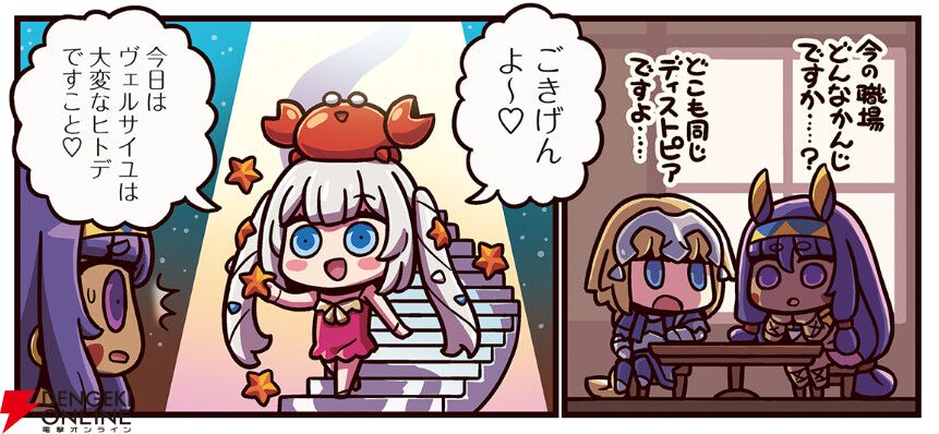 ますますマンガで分かる！ FGO』351話。待望のオルタ実装でマリーが相談したいことって… - 電撃オンライン