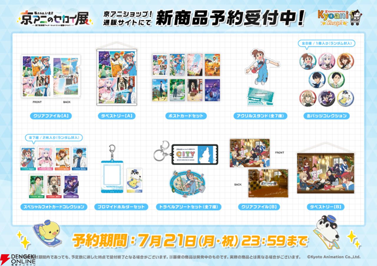小林さんちのメイドラゴン』『中二病でも恋がしたい！』など歴代京アニ