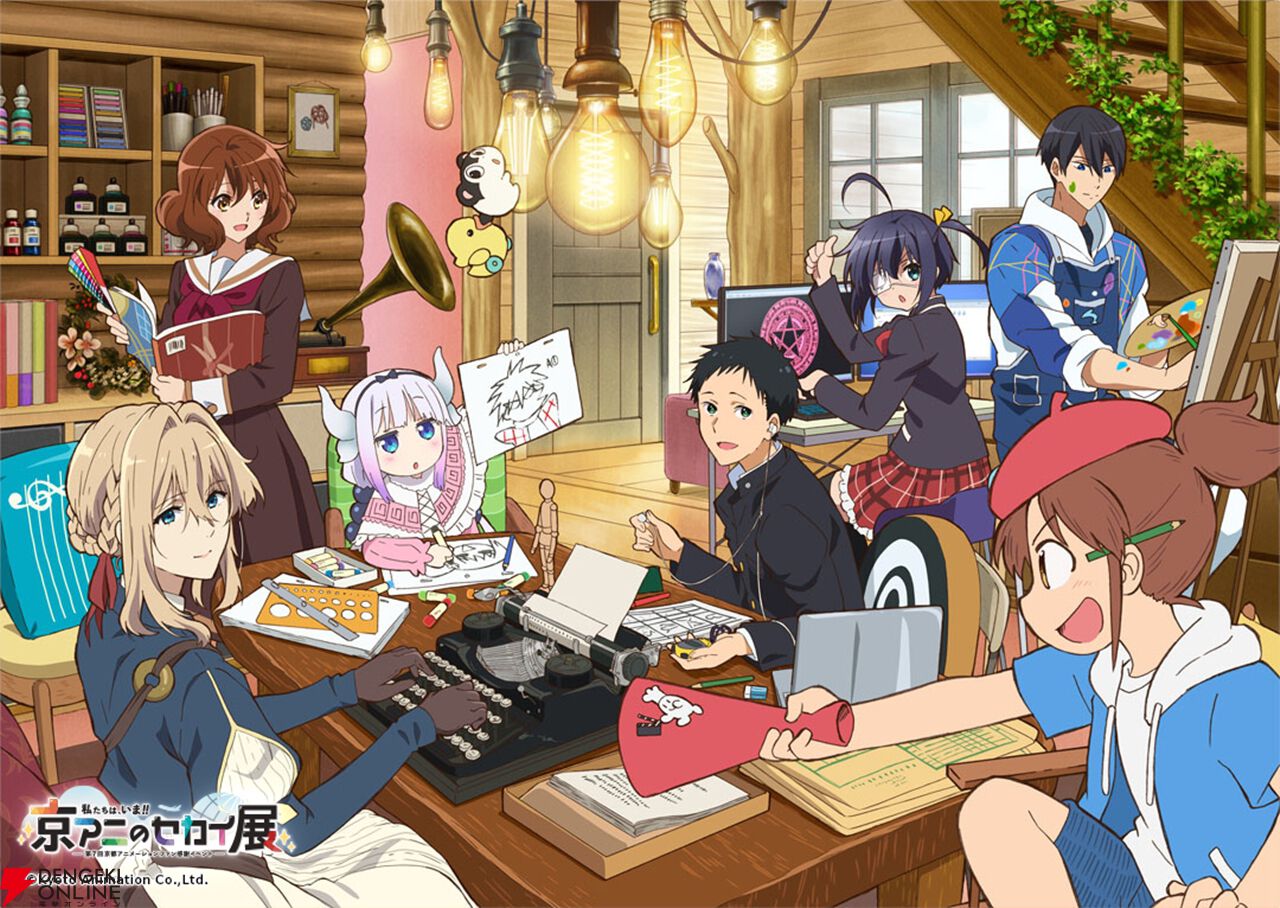 小林さんちのメイドラゴン』『中二病でも恋がしたい！』など歴代京アニ