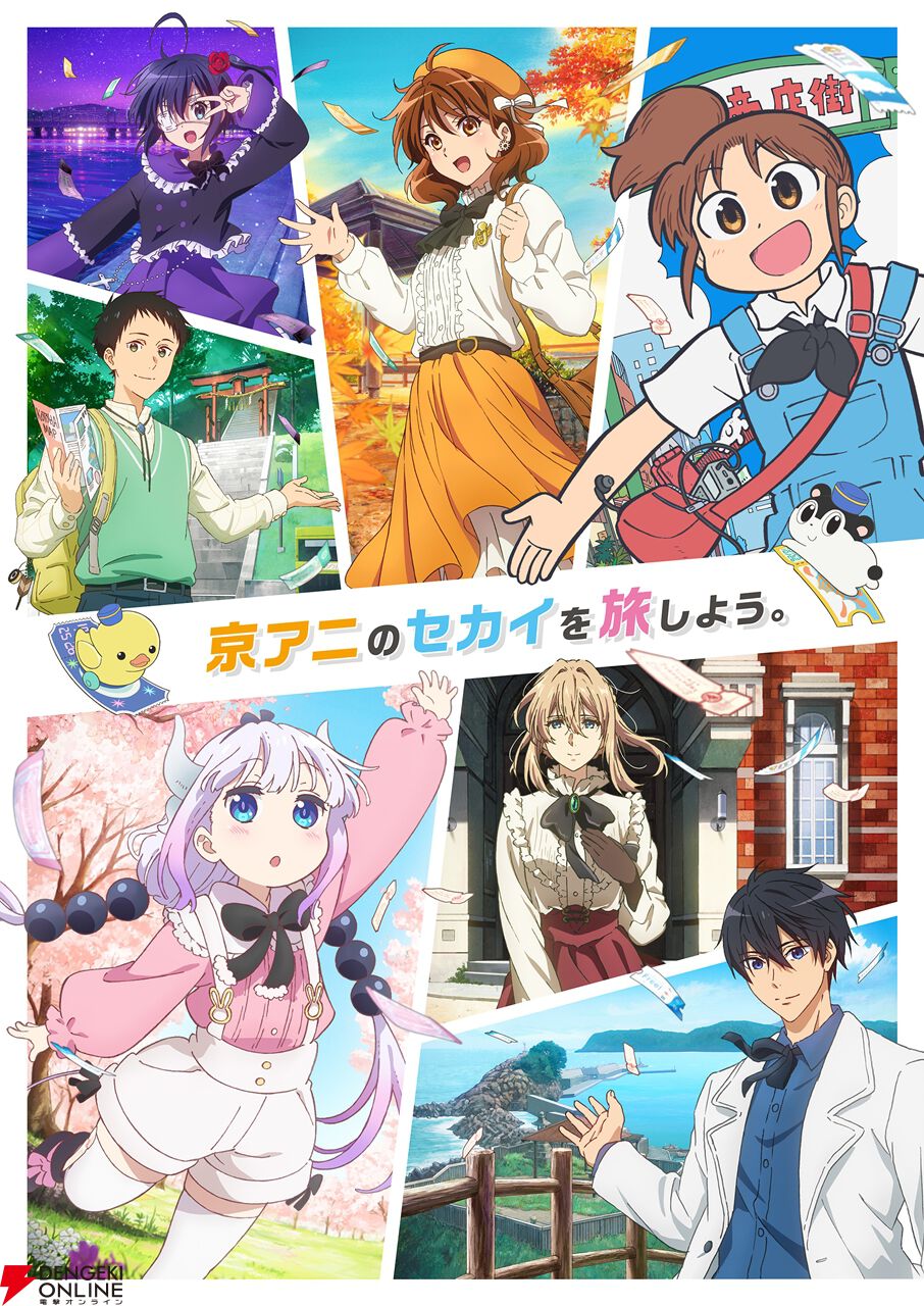 小林さんちのメイドラゴン』『中二病でも恋がしたい！』など歴代