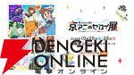 『小林さんちのメイドラゴン』『中二病でも恋がしたい！』など歴代京アニ作品が集結！ “京アニのセカイ展”ステージ通し観覧券二次抽選が開始