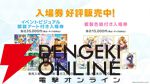 『小林さんちのメイドラゴン』『中二病でも恋がしたい！』など歴代京アニ作品が集結！ “京アニのセカイ展”ステージ通し観覧券二次抽選が開始