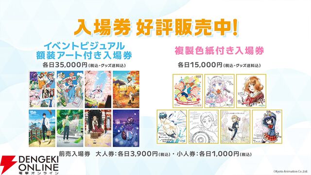 『小林さんちのメイドラゴン』『中二病でも恋がしたい！』など歴代京アニ作品が集結！ “京アニのセカイ展”ステージ通し観覧券二次抽選が開始