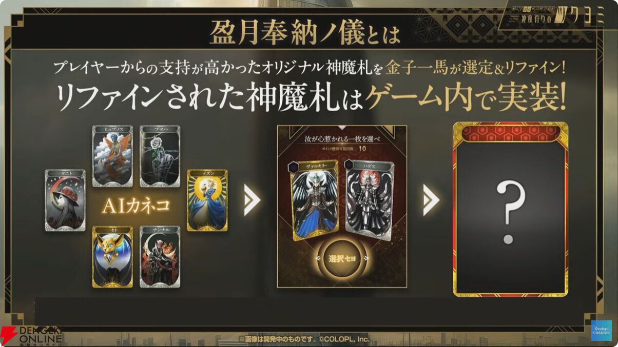 【数量限定】【希少】神魔狩りのツクヨミ　モルモー リアルカード 神魔狩りのツクヨミ』“盈月奉納ノ儀JUDGEMENT”が7/11生配信