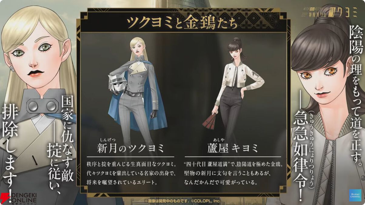 神魔狩りのツクヨミ』盈月奉納ノ儀で“ネフティス”が真・創成神魔札に
