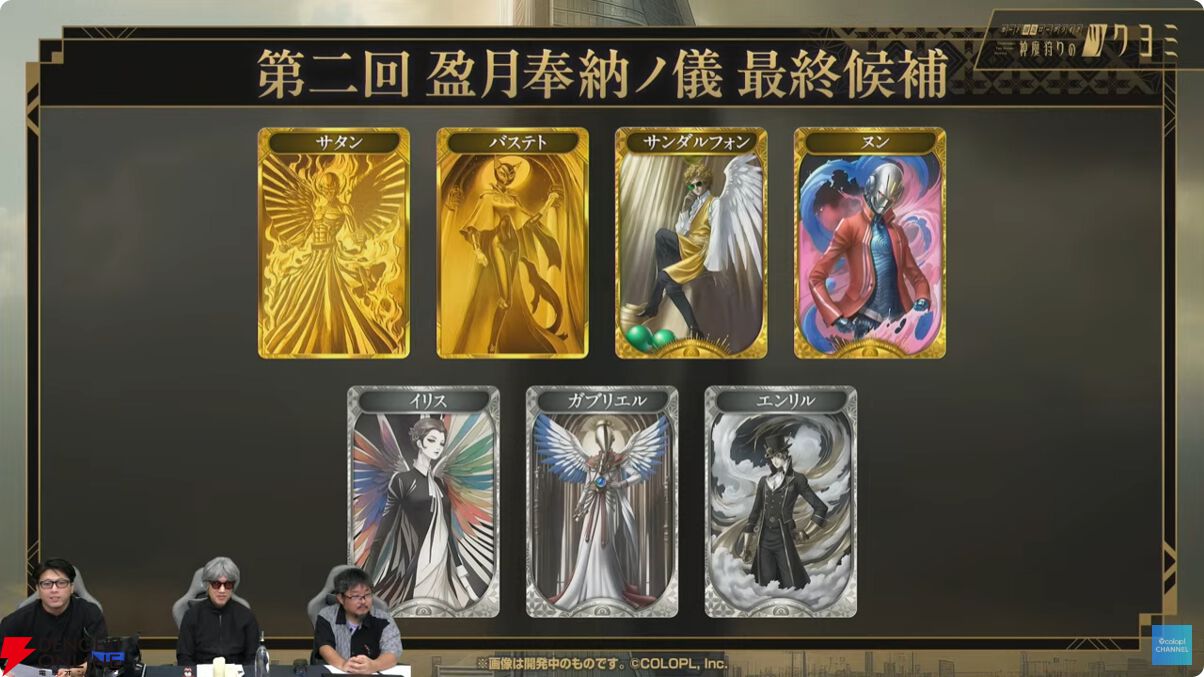 神魔狩りのツクヨミ』盈月奉納ノ儀で“ネフティス”が真・創成神魔札に