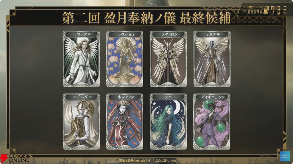 神魔狩りのツクヨミ』盈月奉納ノ儀で“ネフティス”が真・創成神魔札に