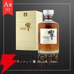 【当たりはおよそ4本に1本】響100周年、山崎NV、白州NVなどが当たる『ウイスキーくじ』が販売中