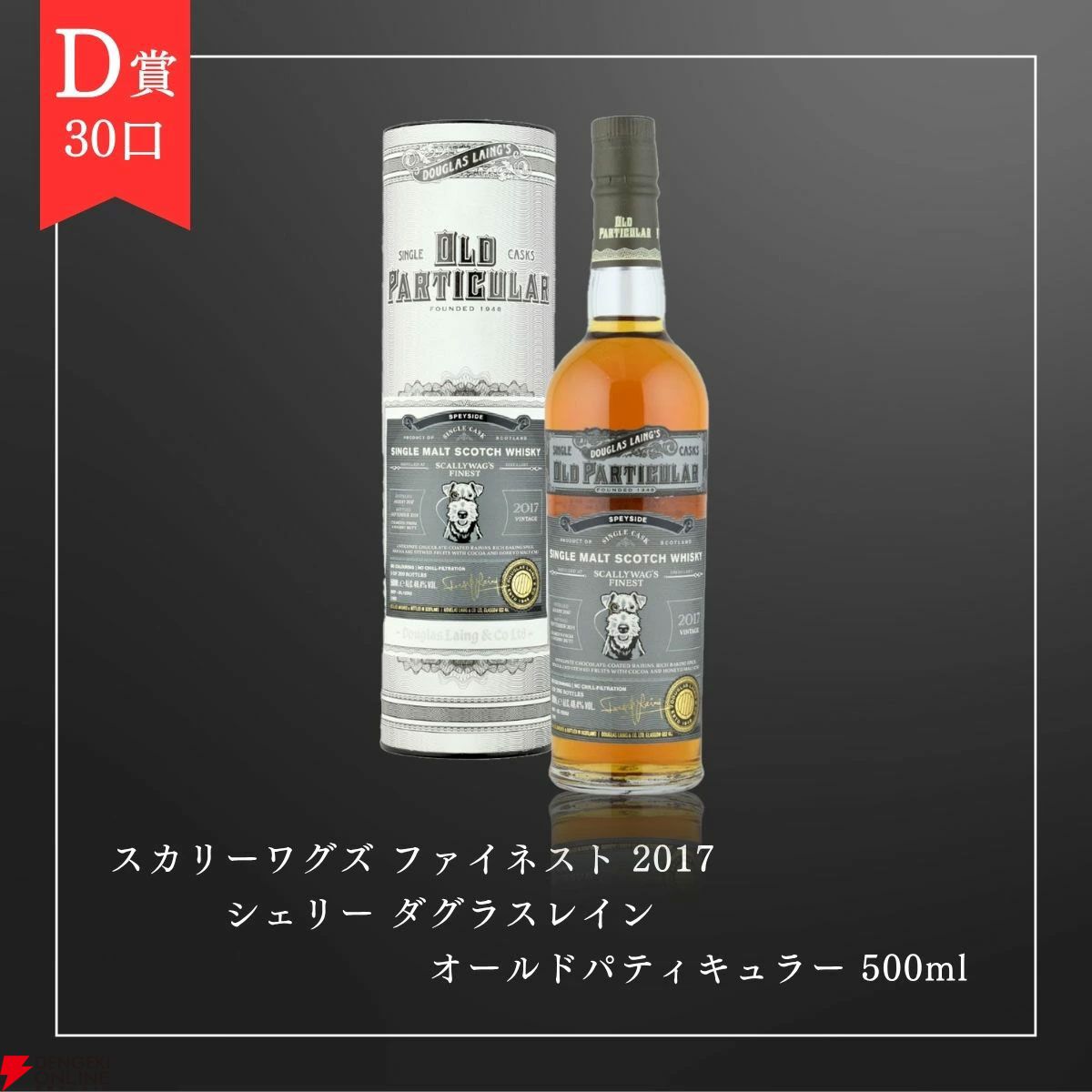 【当たりはおよそ4本に1本】響100周年、山崎NV、白州NVなどが当たる『ウイスキーくじ』が販売中