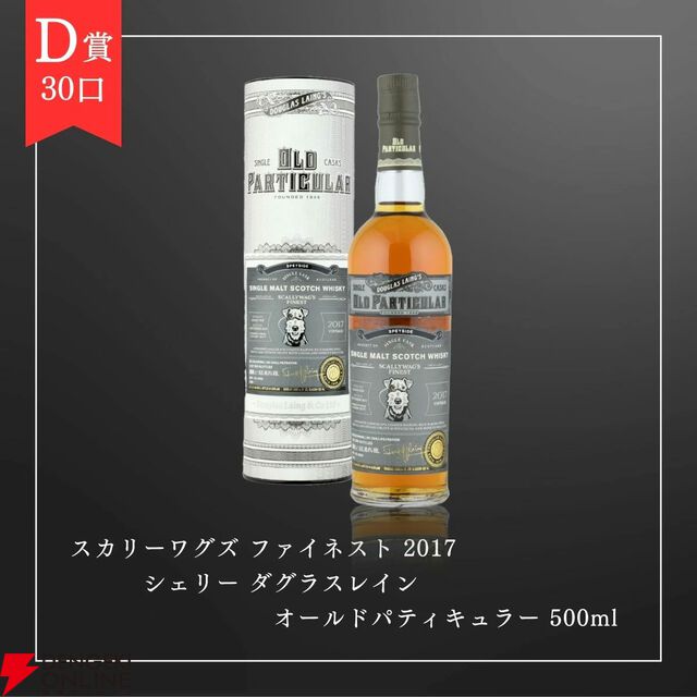 【当たりはおよそ4本に1本】響100周年、山崎NV、白州NVなどが当たる『ウイスキーくじ』が販売中