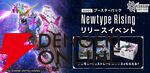 『ガンダムカードゲーム』スタートデッキ4種が本日7/12発売。発売記念番組を17時より生配信