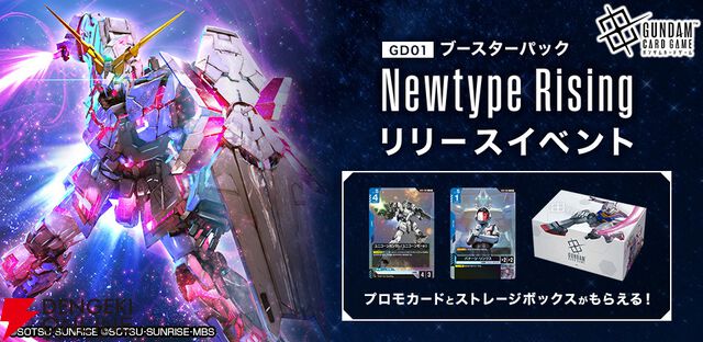 『ガンダムカードゲーム』スタートデッキ4種が本日7/12発売。発売記念番組を17時より生配信